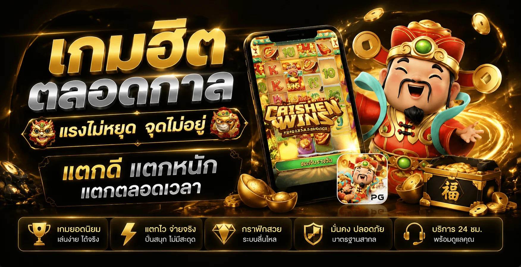 ระบบฝากถอนออโต้ POPZA24Z รวดเร็วภายใน 30 วินาที