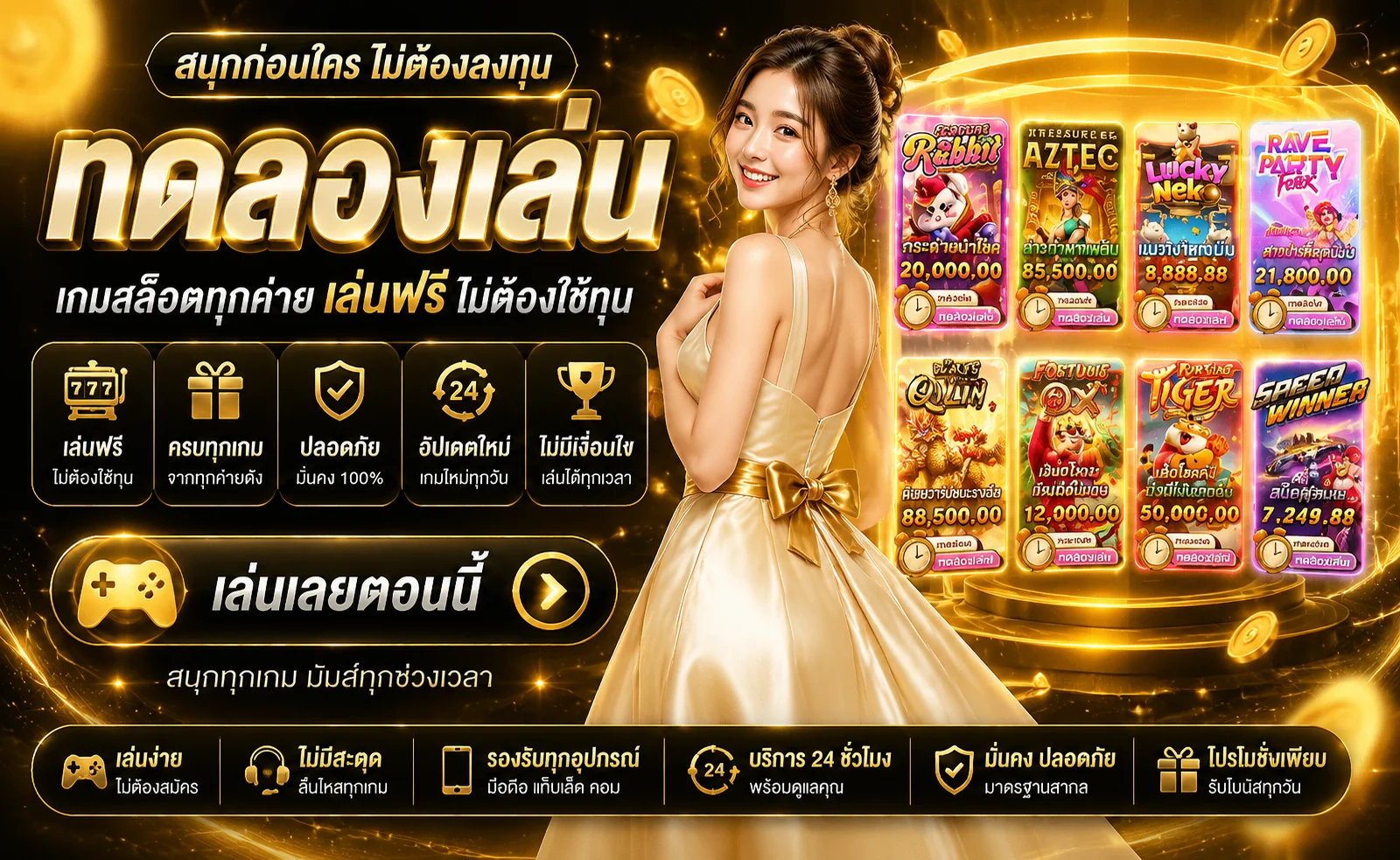 ทดลองเล่นสล็อตฟรี POPZA24Z ทุกค่ายไม่ต้องสมัคร