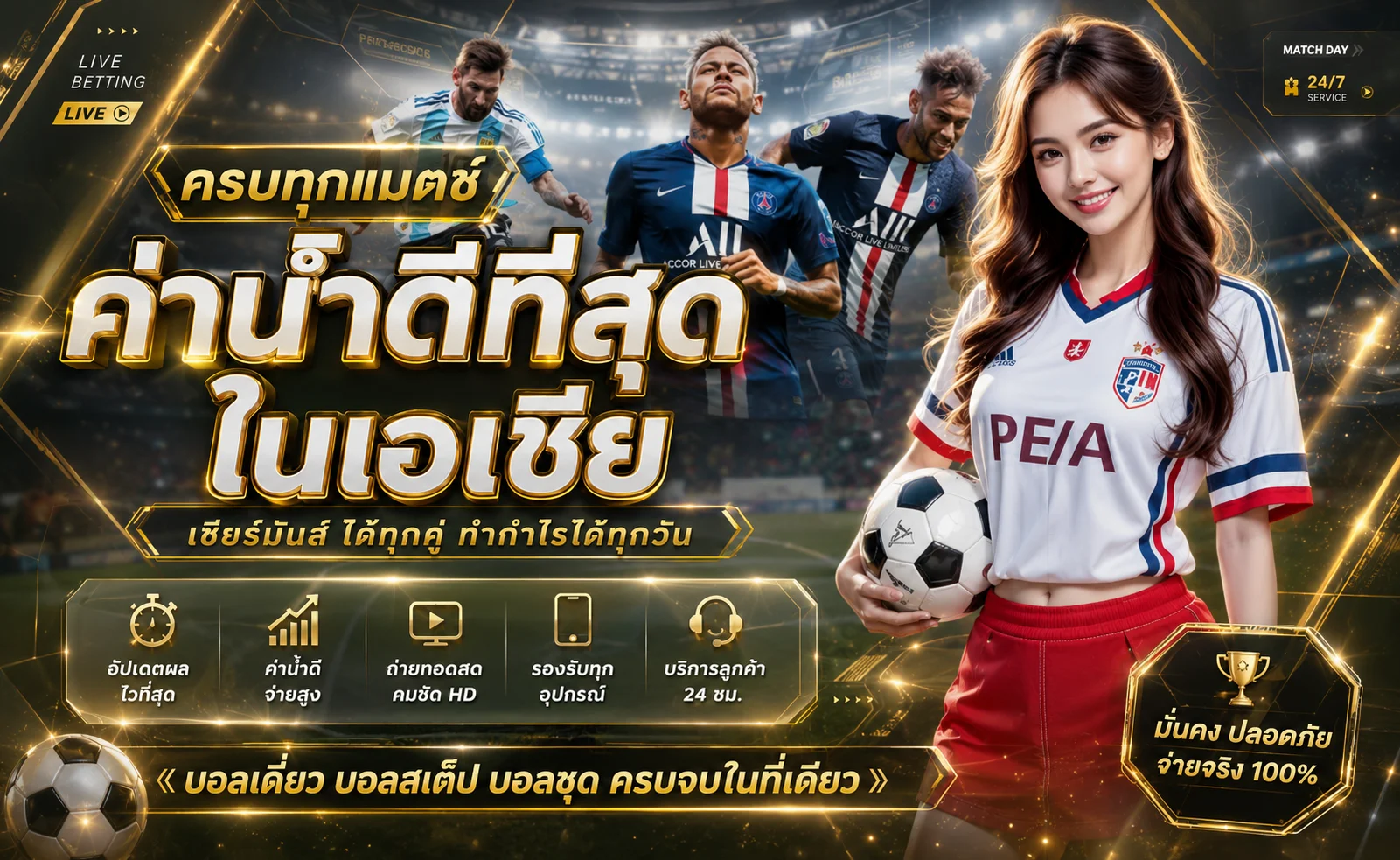 แทงบอลออนไลน์ POPZA24Z ราคาบอลอัปเดตทุกลีก